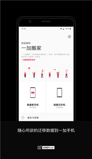 一加搬家 app