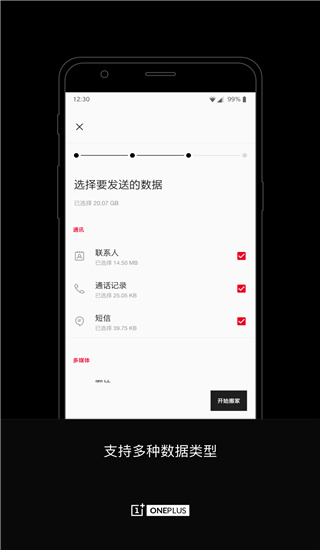 一加搬家 app