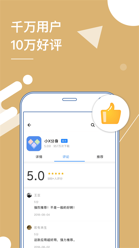 小x分身 免费版