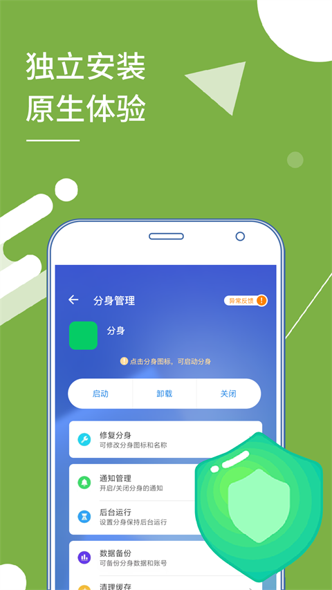 小x分身 免费版