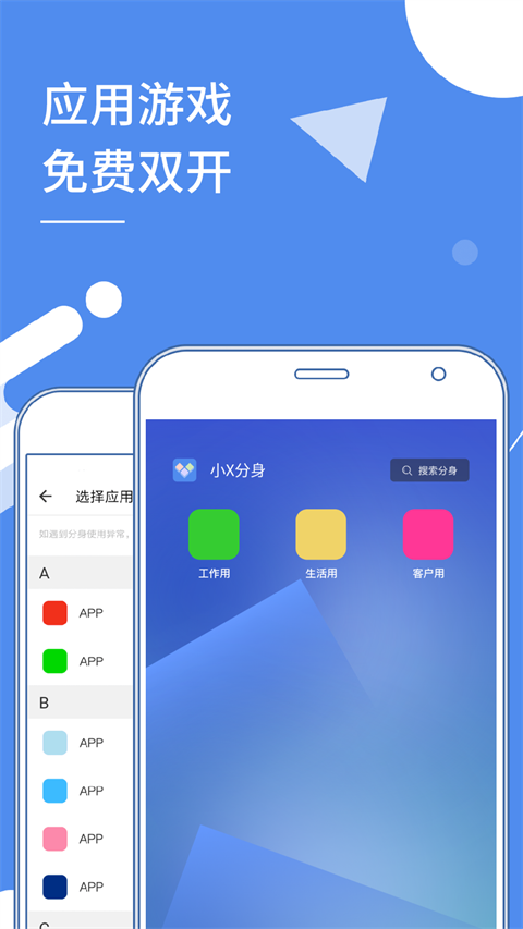 小x分身 免费版