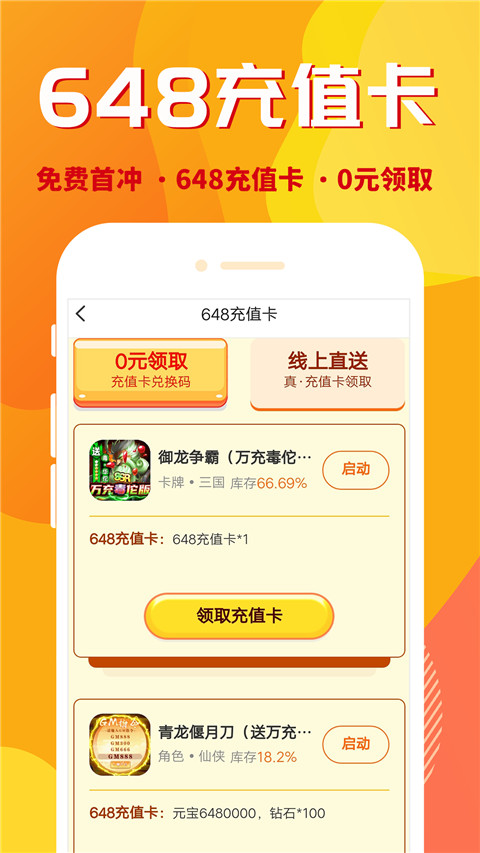 万能游戏盒 官网版