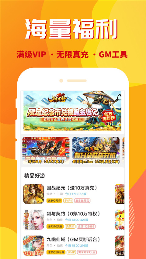 万能游戏盒 官网版