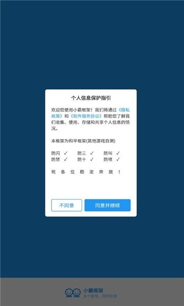 小霸框架 会员版
