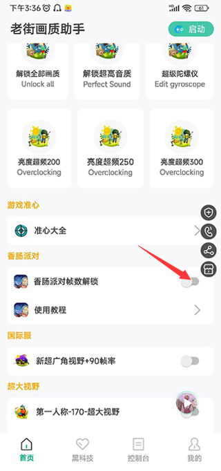 老街画质助手3.8