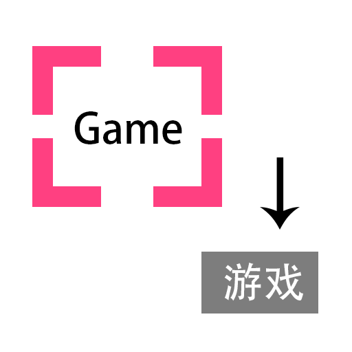 游戏翻译助手 官网版