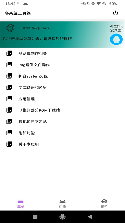 多系统工具箱