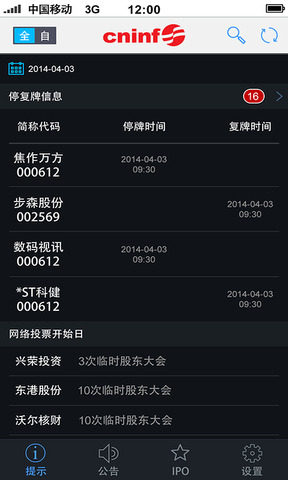 巨潮资讯网 手机版