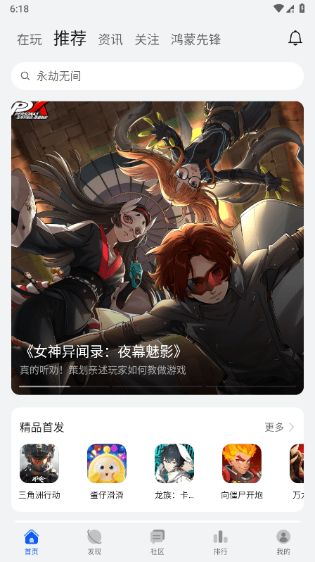 华为游戏中心 免费领花币