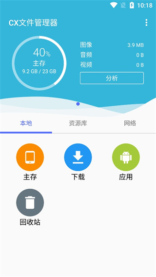 cx文件管理器 安卓最新版