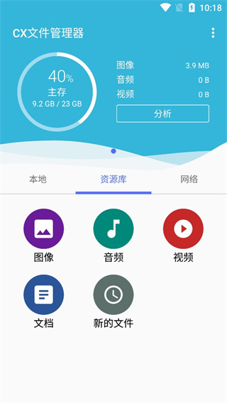 cx文件管理器 安卓最新版