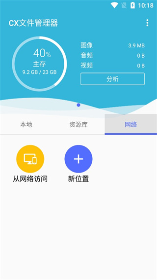 cx文件管理器 安卓最新版