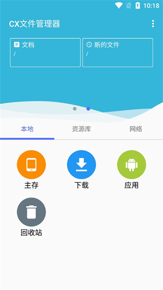cx文件管理器 安卓最新版