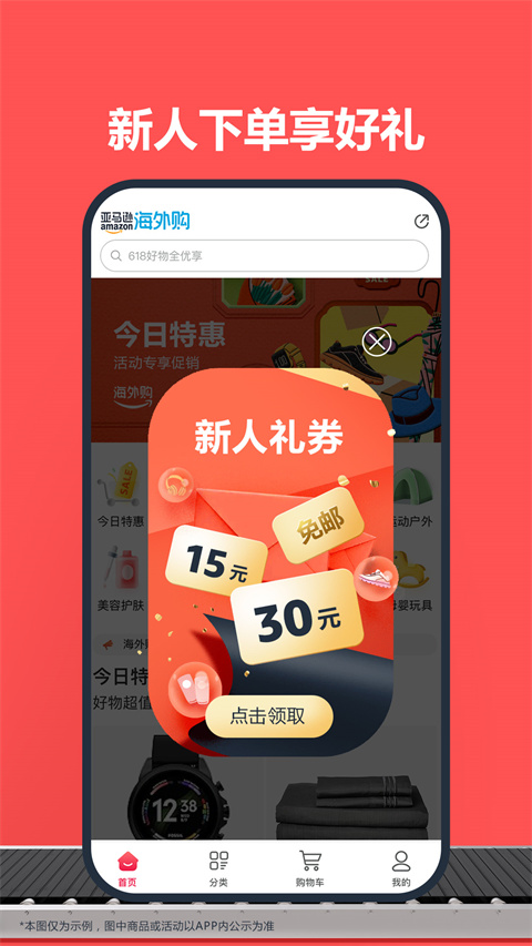 亚马逊中国 官网版