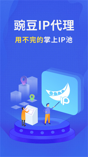 豌豆IP