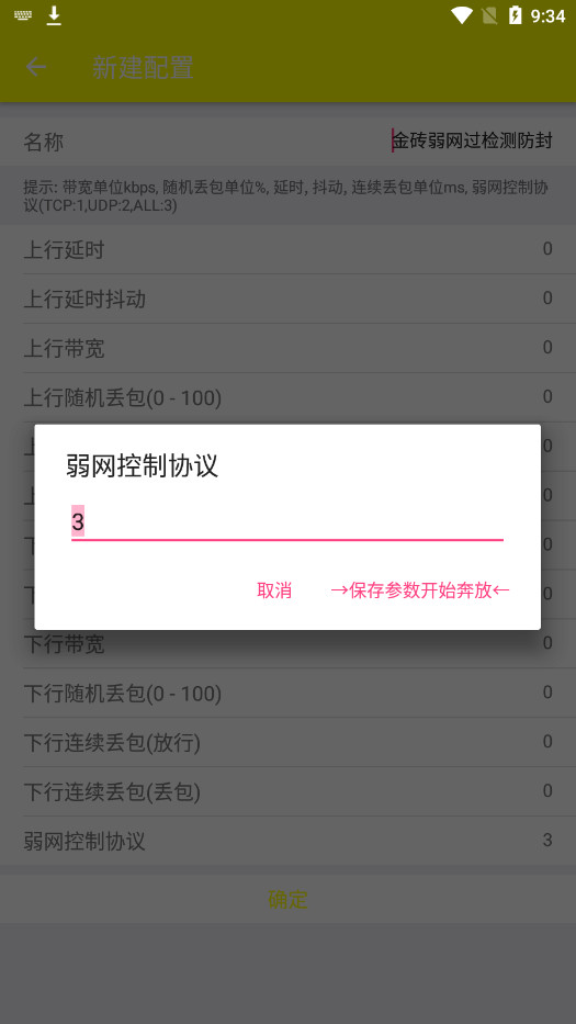 金条弱网