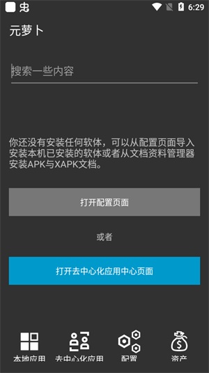 元萝卜 免root框架