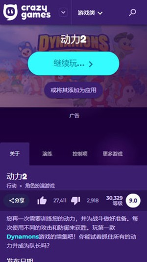 CrazyGames 官方正版