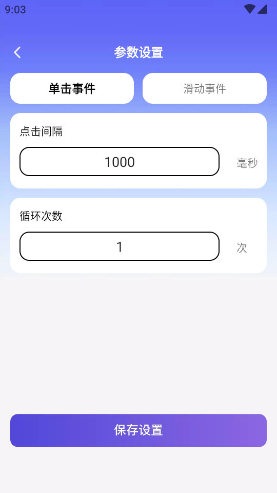 秒点助手