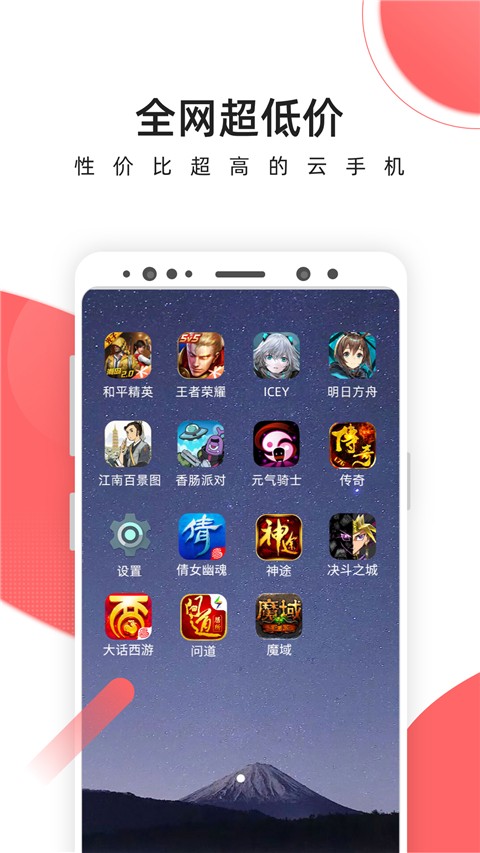 爱云兔云手机 官方版