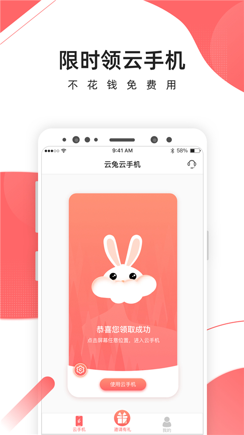 爱云兔云手机 官方版