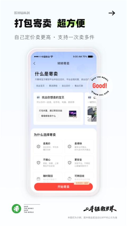 转转 二手交易网