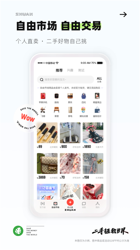 转转 二手交易网