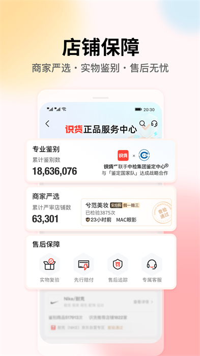 识货 最新版
