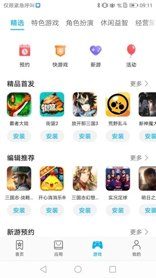 华为应用商店 蓝色软件