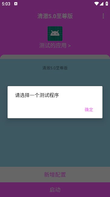 清澈 5.0至尊版