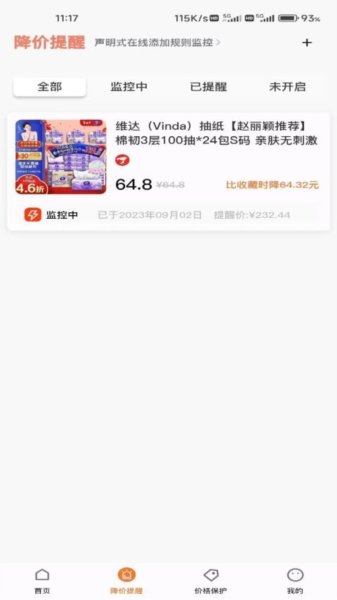 折扣快报