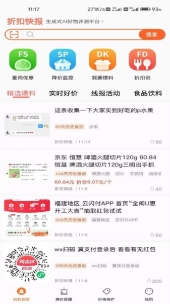 折扣快报