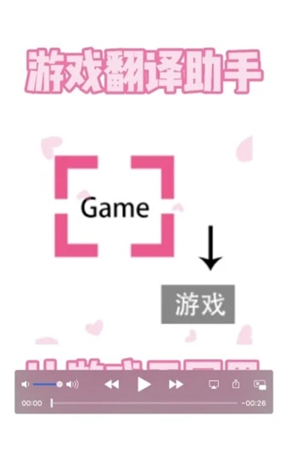 游戏翻译助手 官网版