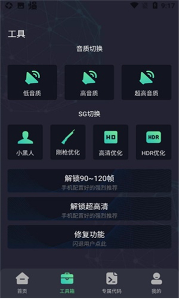 初阳万能工具箱