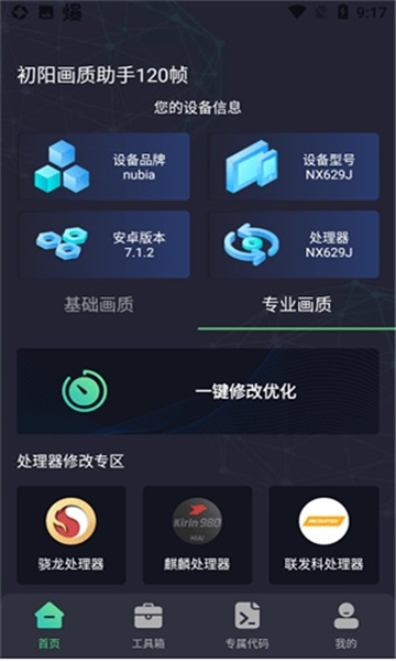 初阳万能工具箱