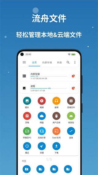 流舟文件 最新版