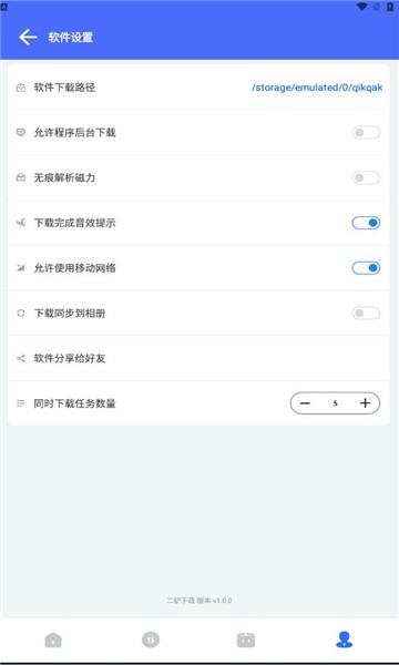 二驴下载 神器正版