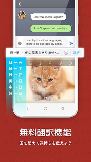 simeji百度日语输入法 官方版
