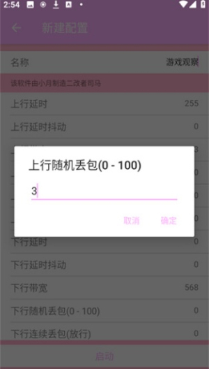 小若弱网 参数测试最新版本