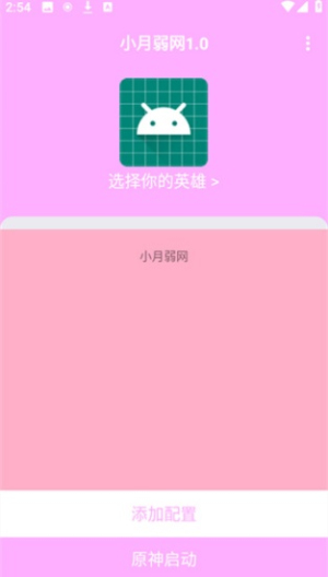 小若弱网 参数测试最新版本