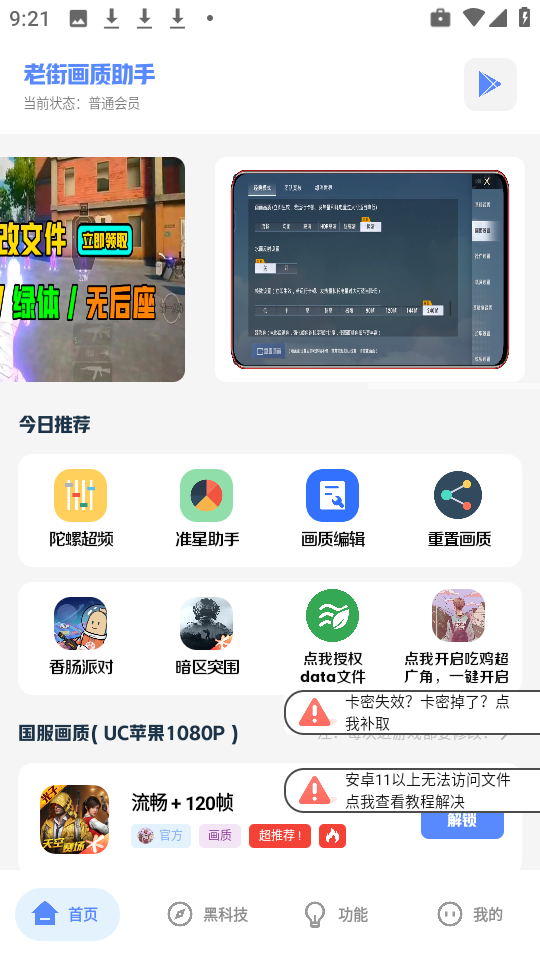 老街画质助手 最新答案2025