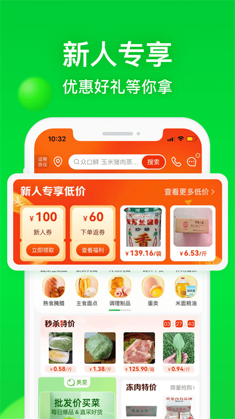 美菜商城 官方正版