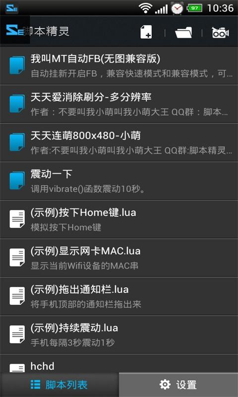 脚本精灵 下载手机版