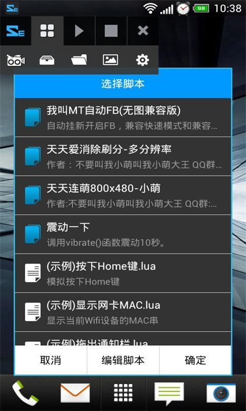 脚本精灵 下载手机版