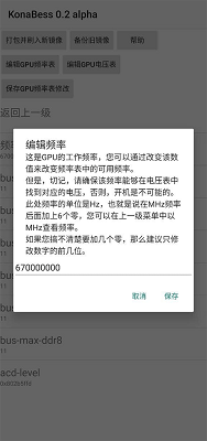 konabess 官网版