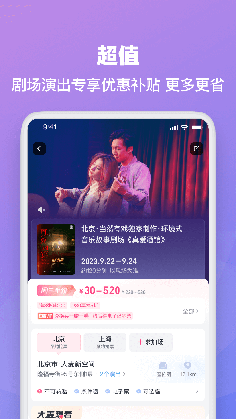 大麦网 app官方版下载