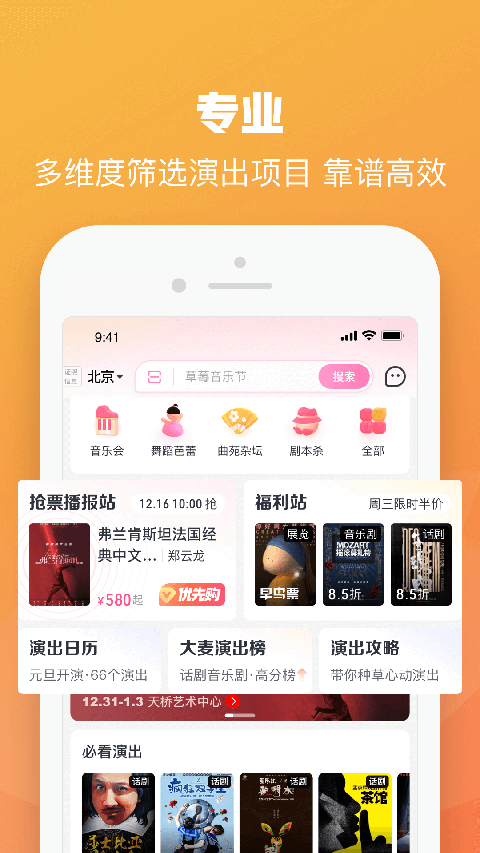 大麦网 app官方版下载