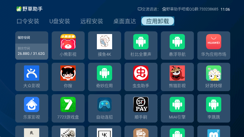 野草助手 2025最新口令