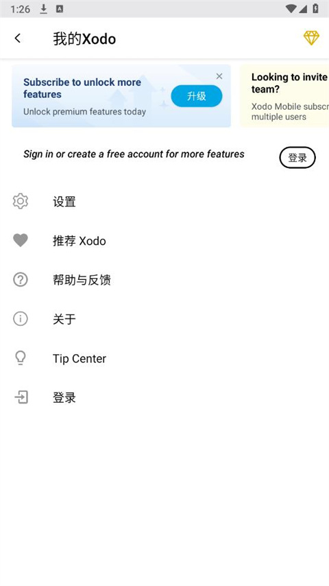 xodo PDF阅读器