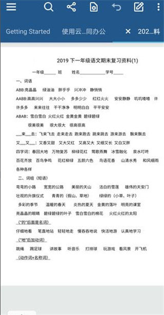 xodo PDF阅读器